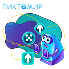 ПиктоМир - КИБЕРшкола программирования для детей, компьютерные курсы для школьников, начинающих и подростков - KIBERone г. Крымск