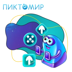 Пиктомир. Интуитивное программирование - КИБЕРшкола программирования для детей, компьютерные курсы для школьников, начинающих и подростков - KIBERone г. Крымск